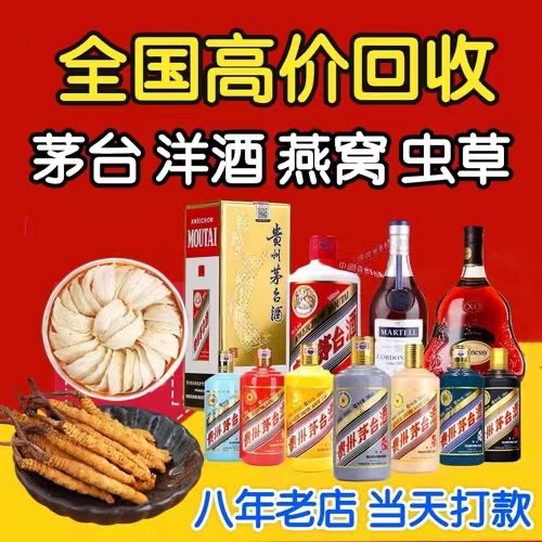 西林聊城临清酒水回收价格哪里回收(附近上门回收茅台酒）